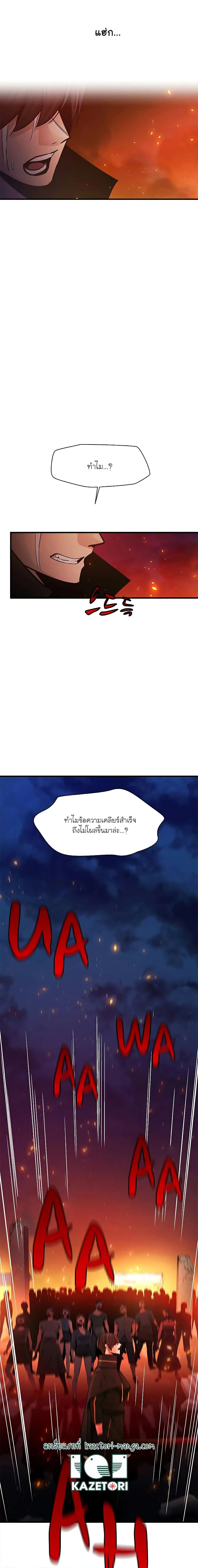 The Tutorial is Too Hard โลกฝึกสอนสุดโหดร้าย ตอนที่ 138 หน้า 25