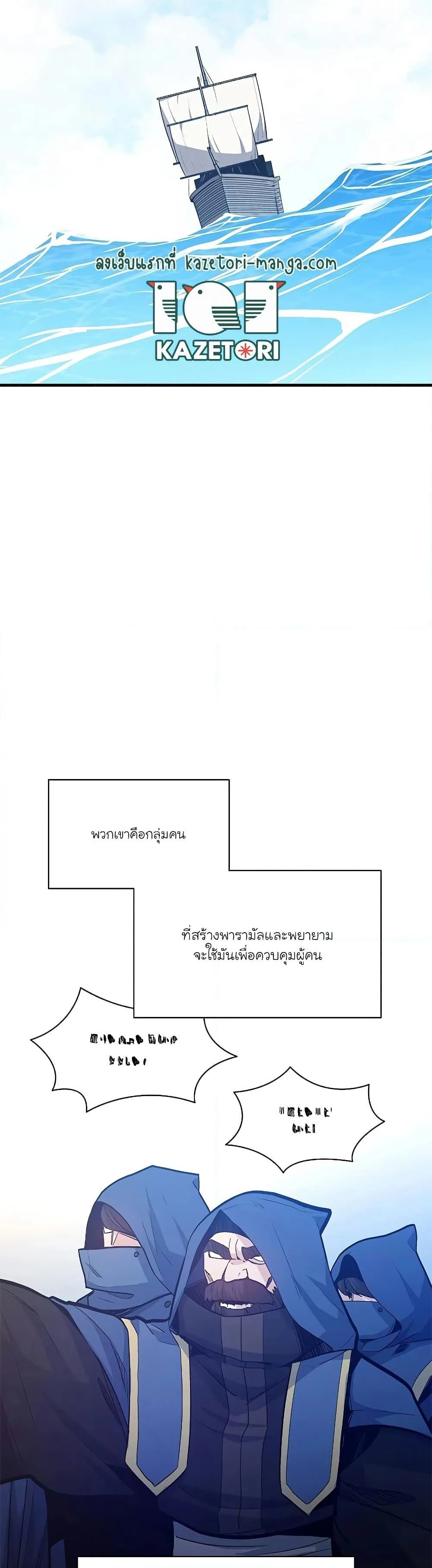 The Tutorial is Too Hard โลกฝึกสอนสุดโหดร้าย ตอนที่ 139 หน้า 26