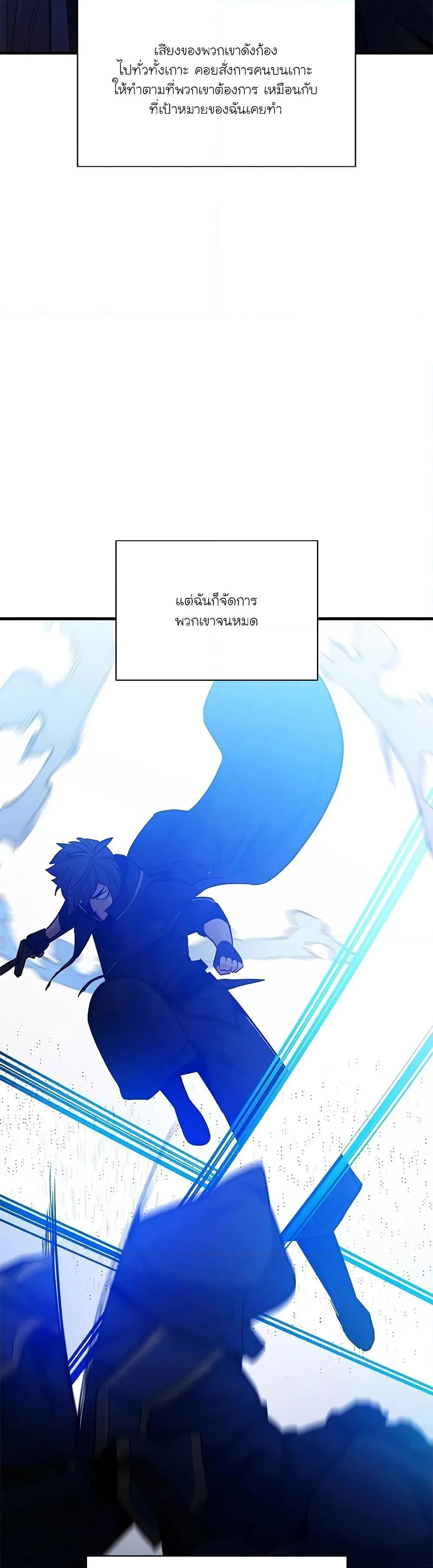 The Tutorial is Too Hard โลกฝึกสอนสุดโหดร้าย ตอนที่ 139 หน้า 27