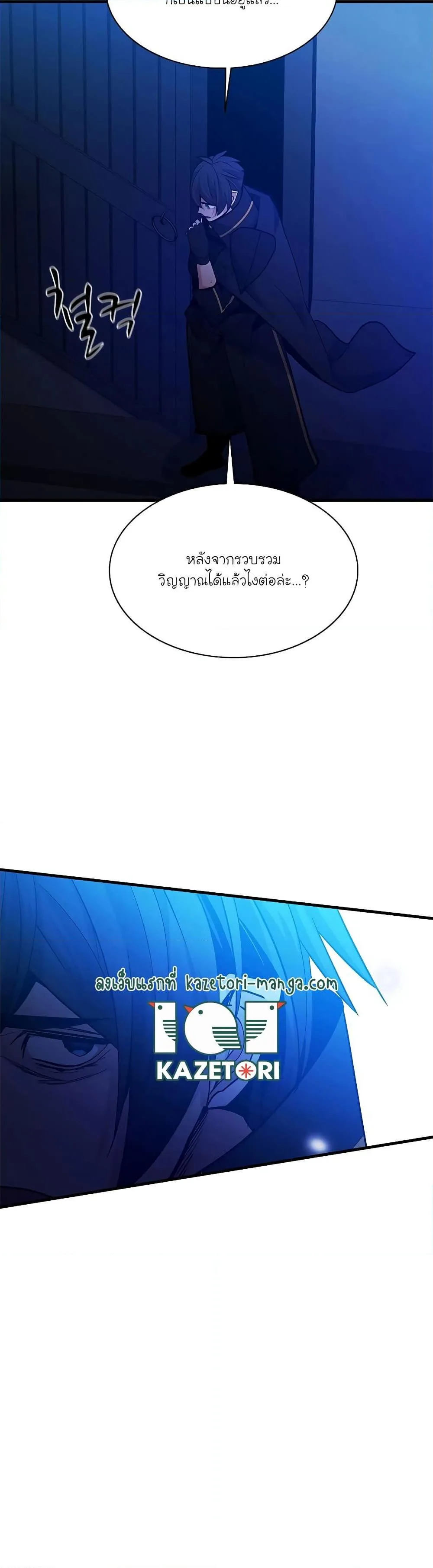 The Tutorial is Too Hard โลกฝึกสอนสุดโหดร้าย ตอนที่ 139 หน้า 33