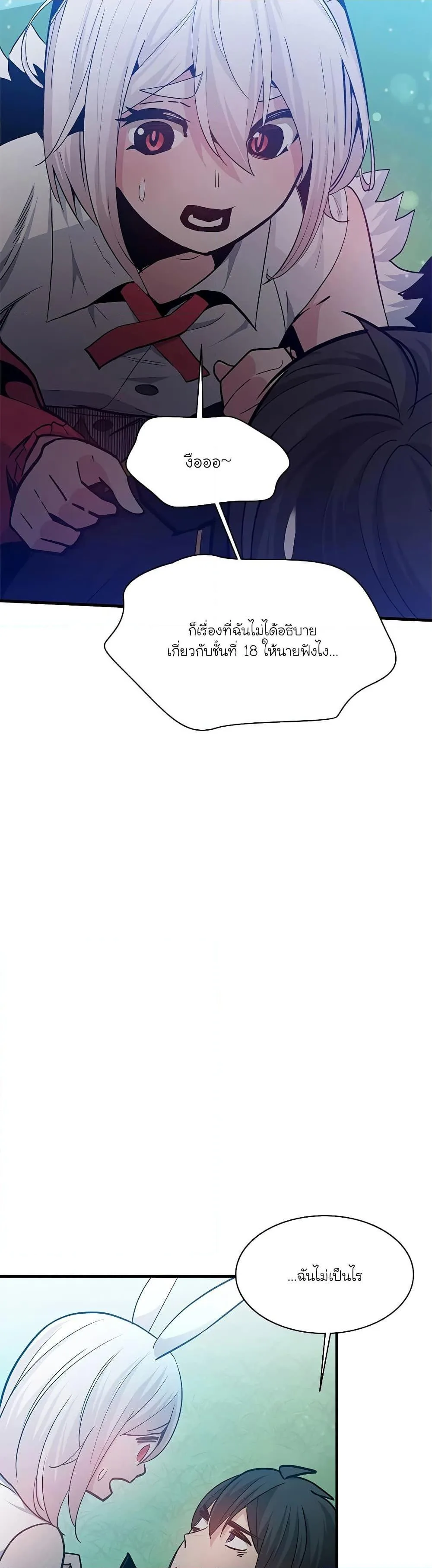 The Tutorial is Too Hard โลกฝึกสอนสุดโหดร้าย ตอนที่ 139 หน้า 42