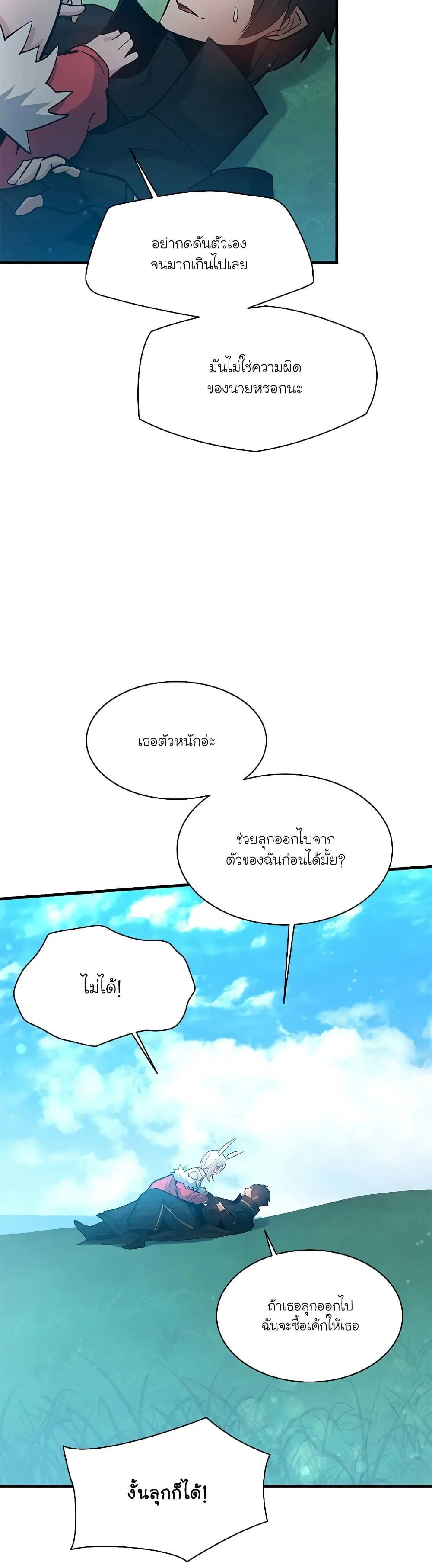 The Tutorial is Too Hard โลกฝึกสอนสุดโหดร้าย ตอนที่ 139 หน้า 43