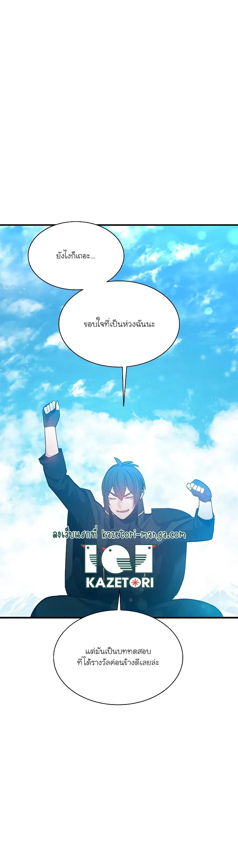 The Tutorial is Too Hard โลกฝึกสอนสุดโหดร้าย ตอนที่ 139 หน้า 44