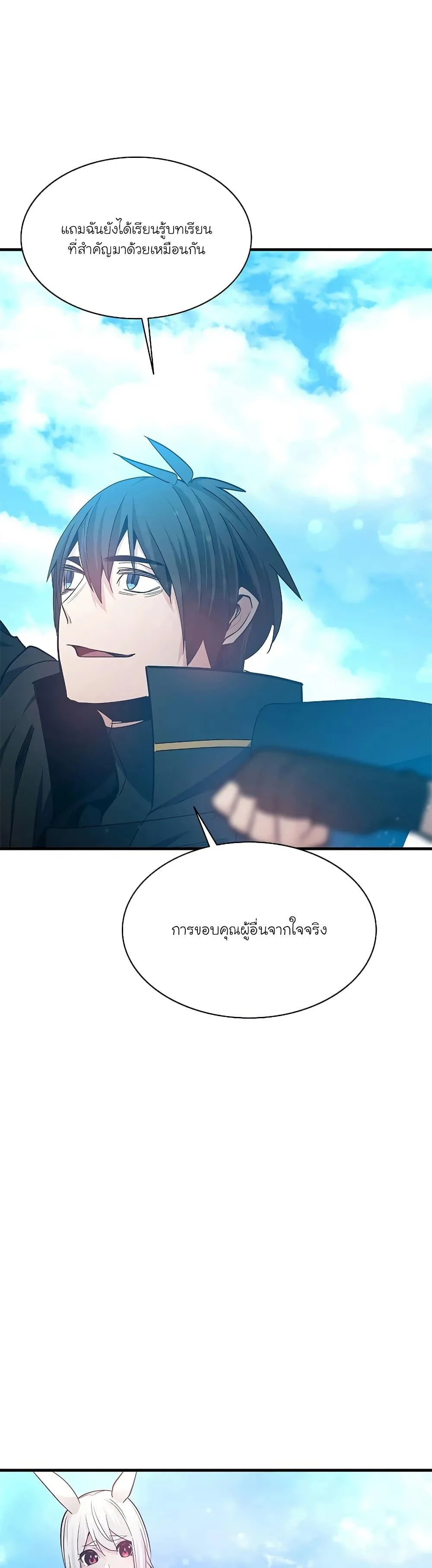 The Tutorial is Too Hard โลกฝึกสอนสุดโหดร้าย ตอนที่ 139 หน้า 45