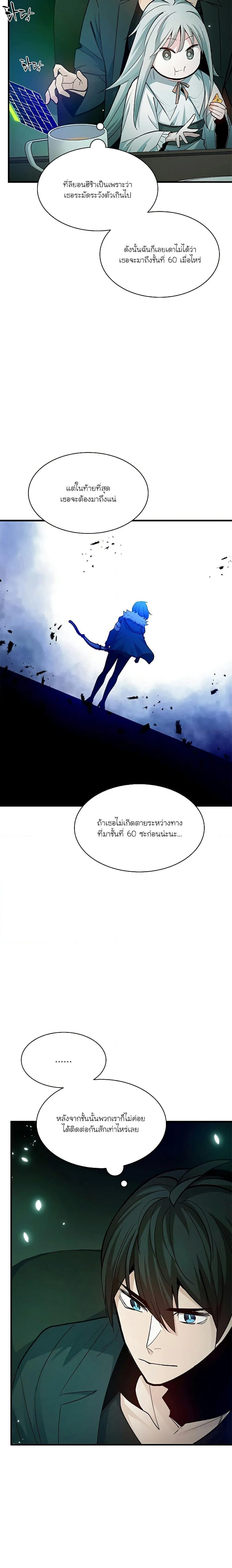 The Tutorial is Too Hard โลกฝึกสอนสุดโหดร้าย ตอนที่ 140 หน้า 15