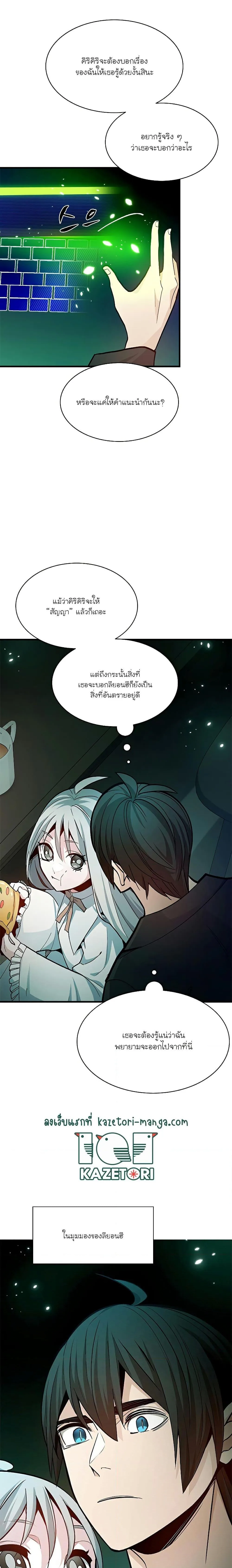 The Tutorial is Too Hard โลกฝึกสอนสุดโหดร้าย ตอนที่ 140 หน้า 16