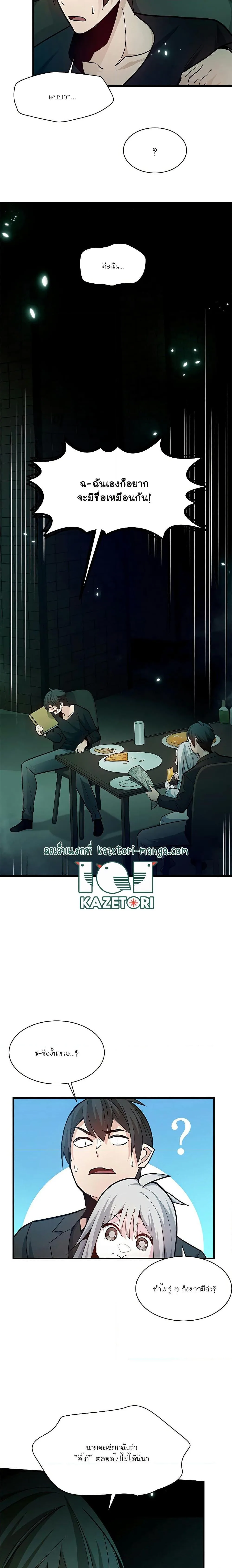 The Tutorial is Too Hard โลกฝึกสอนสุดโหดร้าย ตอนที่ 140 หน้า 18