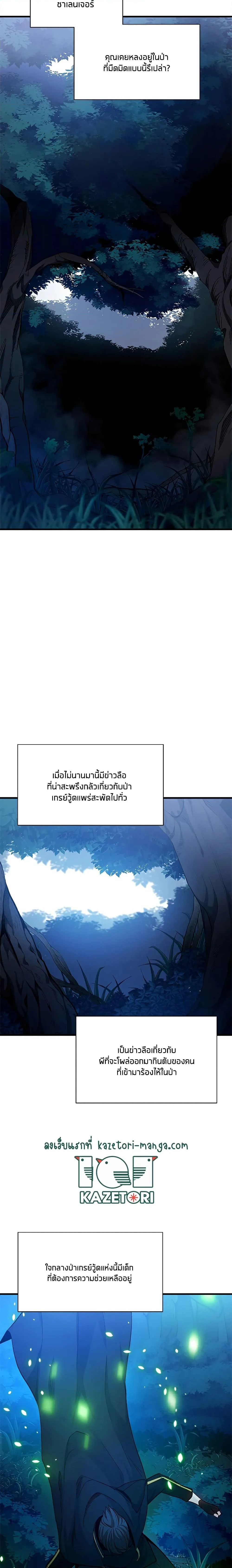 The Tutorial is Too Hard โลกฝึกสอนสุดโหดร้าย ตอนที่ 140 หน้า 25