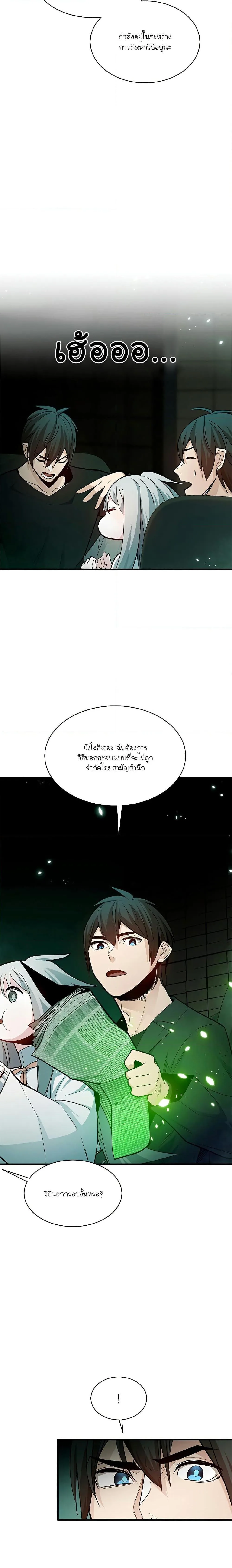 The Tutorial is Too Hard โลกฝึกสอนสุดโหดร้าย ตอนที่ 140 หน้า 7