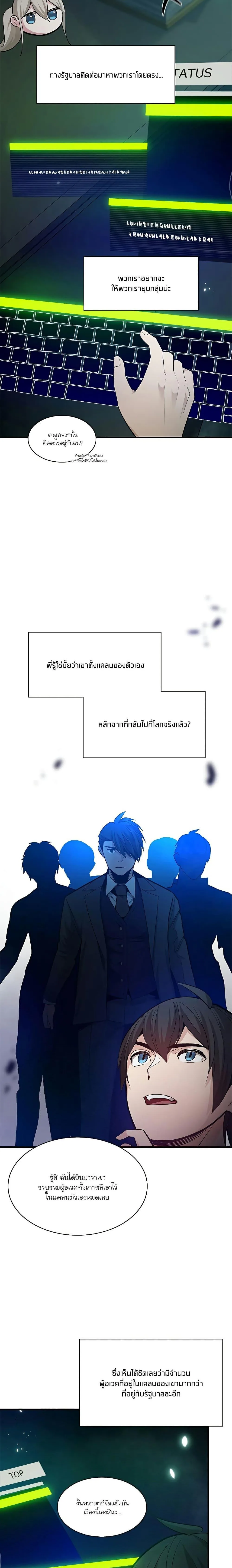 The Tutorial is Too Hard โลกฝึกสอนสุดโหดร้าย ตอนที่ 140 หน้า 9