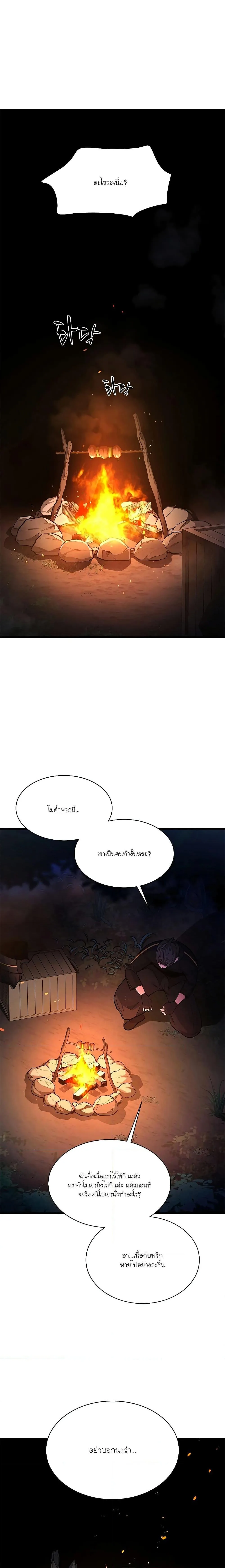 The Tutorial is Too Hard โลกฝึกสอนสุดโหดร้าย ตอนที่ 141 หน้า 13