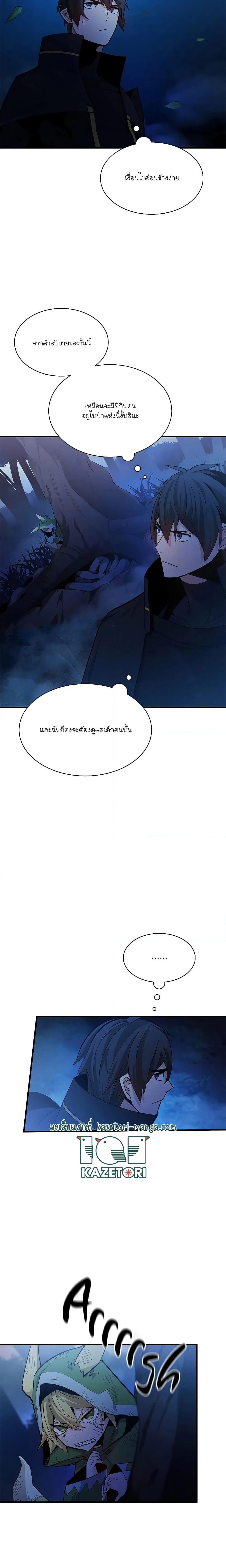 The Tutorial is Too Hard โลกฝึกสอนสุดโหดร้าย ตอนที่ 141 หน้า 2