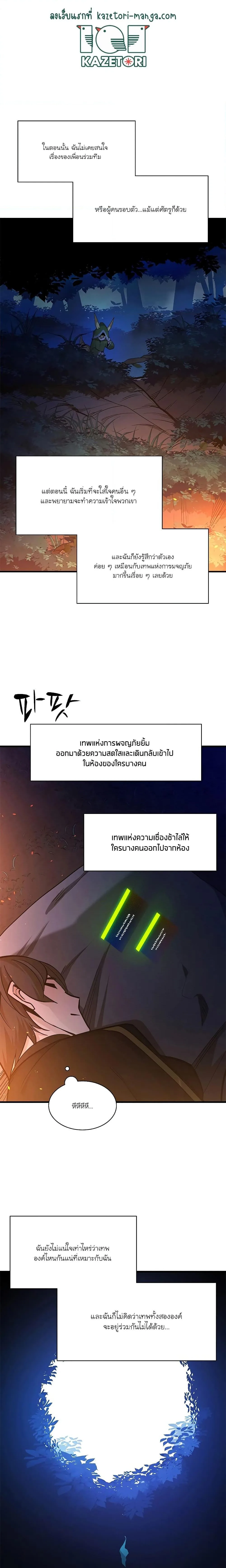 The Tutorial is Too Hard โลกฝึกสอนสุดโหดร้าย ตอนที่ 141 หน้า 22