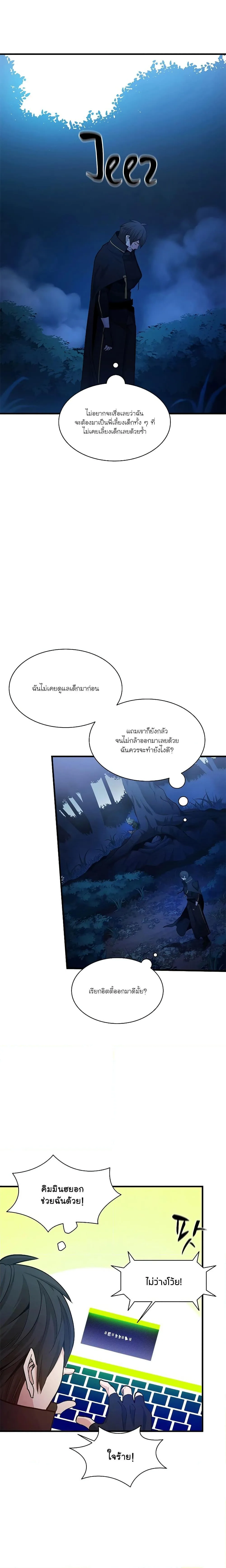 The Tutorial is Too Hard โลกฝึกสอนสุดโหดร้าย ตอนที่ 141 หน้า 3