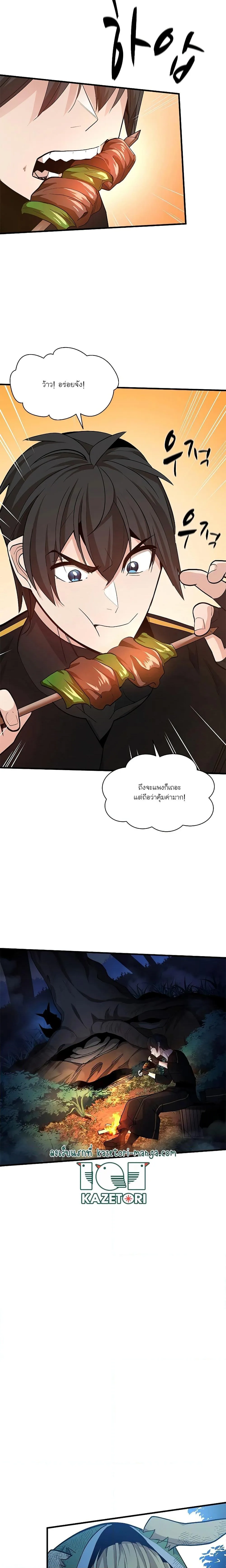The Tutorial is Too Hard โลกฝึกสอนสุดโหดร้าย ตอนที่ 141 หน้า 5