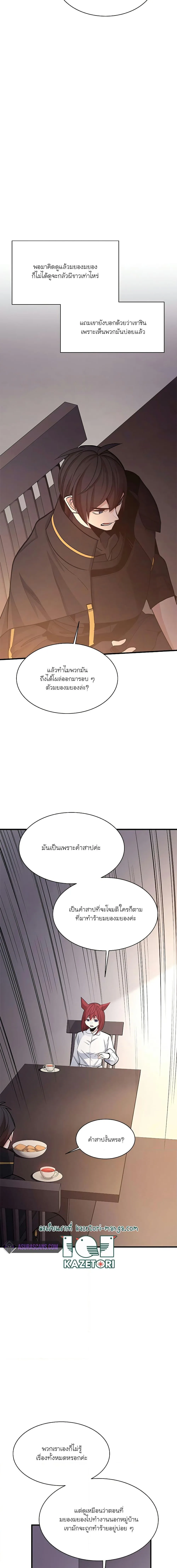 The Tutorial is Too Hard โลกฝึกสอนสุดโหดร้าย ตอนที่ 148 หน้า 12