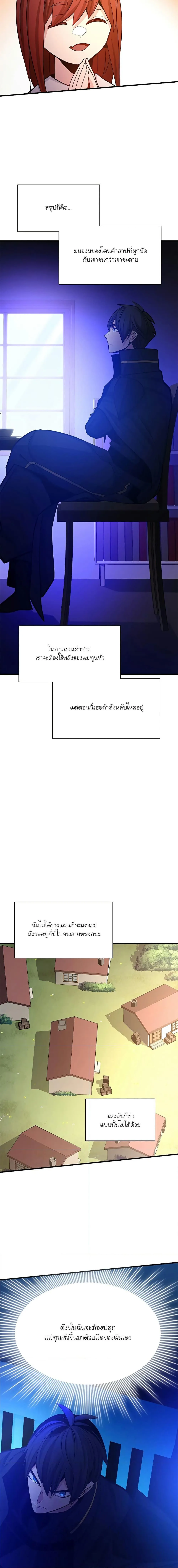 The Tutorial is Too Hard โลกฝึกสอนสุดโหดร้าย ตอนที่ 148 หน้า 19