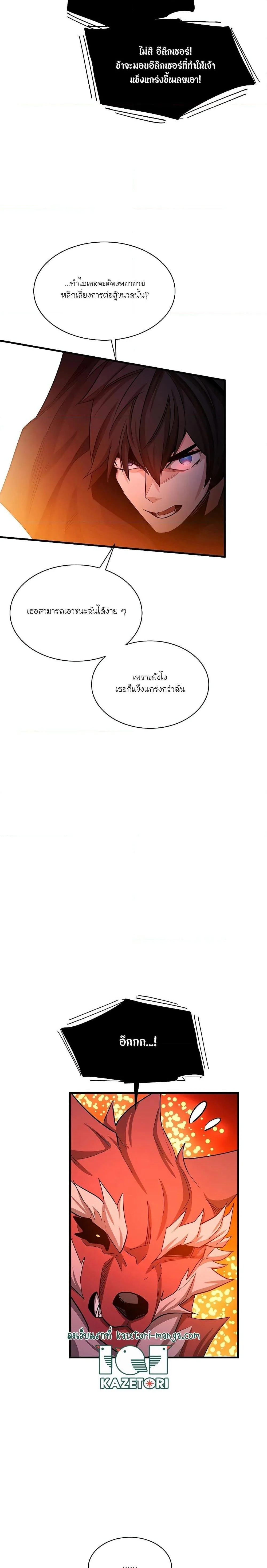 The Tutorial is Too Hard โลกฝึกสอนสุดโหดร้าย ตอนที่ 150 หน้า 10