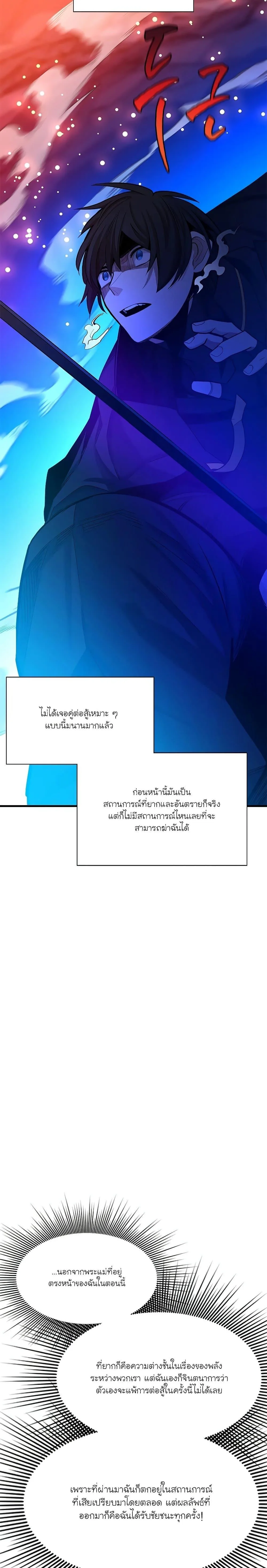 The Tutorial is Too Hard โลกฝึกสอนสุดโหดร้าย ตอนที่ 150 หน้า 12
