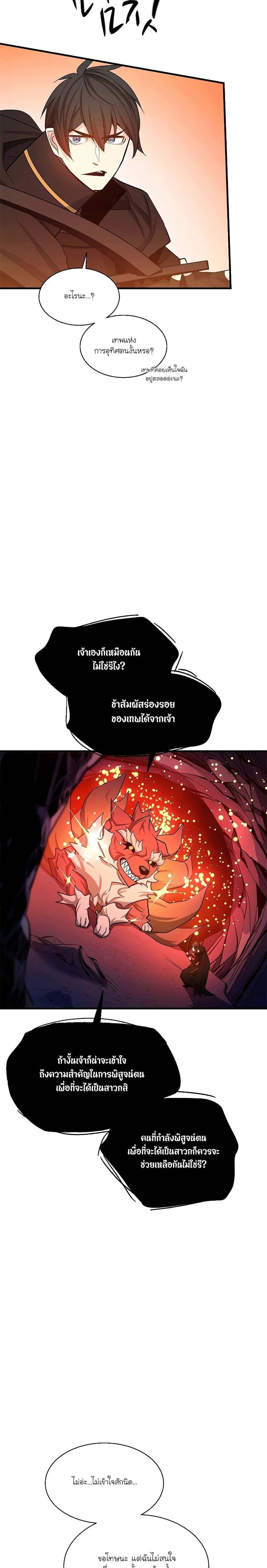 The Tutorial is Too Hard โลกฝึกสอนสุดโหดร้าย ตอนที่ 150 หน้า 14