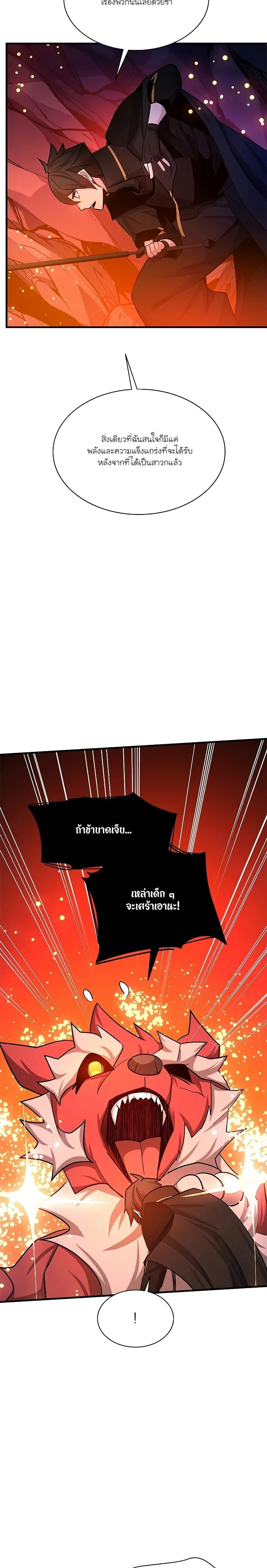 The Tutorial is Too Hard โลกฝึกสอนสุดโหดร้าย ตอนที่ 150 หน้า 15