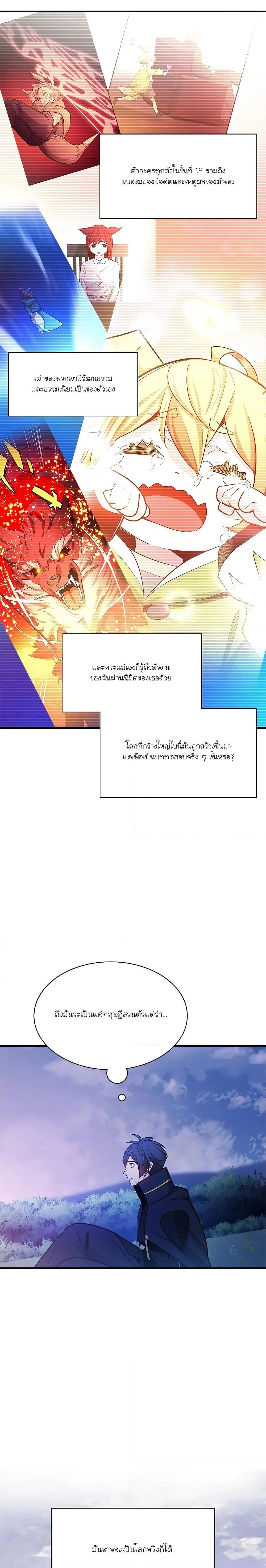 The Tutorial is Too Hard โลกฝึกสอนสุดโหดร้าย ตอนที่ 150 หน้า 24