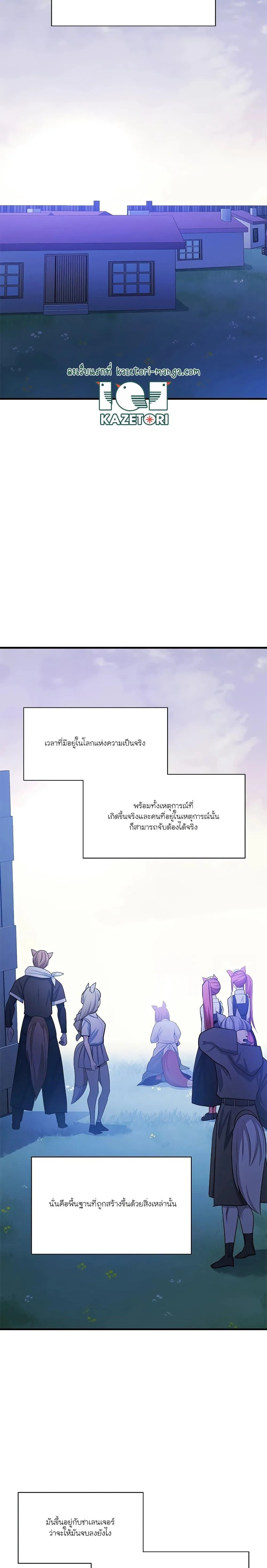 The Tutorial is Too Hard โลกฝึกสอนสุดโหดร้าย ตอนที่ 150 หน้า 25