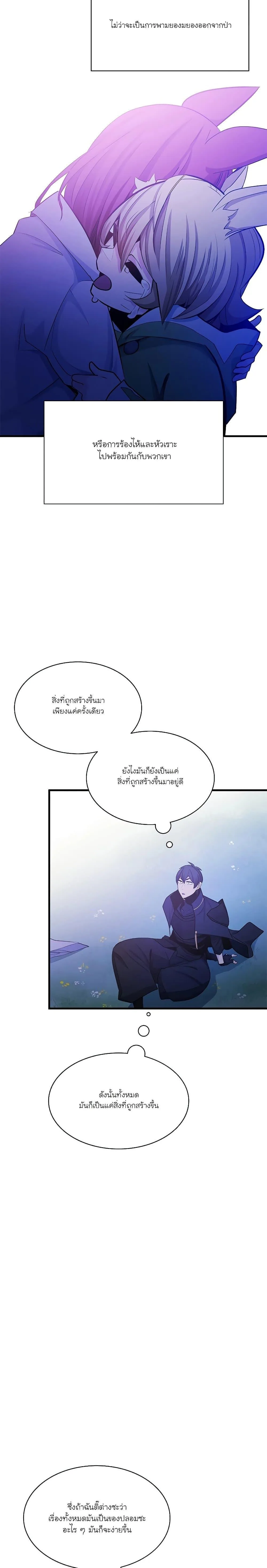 The Tutorial is Too Hard โลกฝึกสอนสุดโหดร้าย ตอนที่ 150 หน้า 26