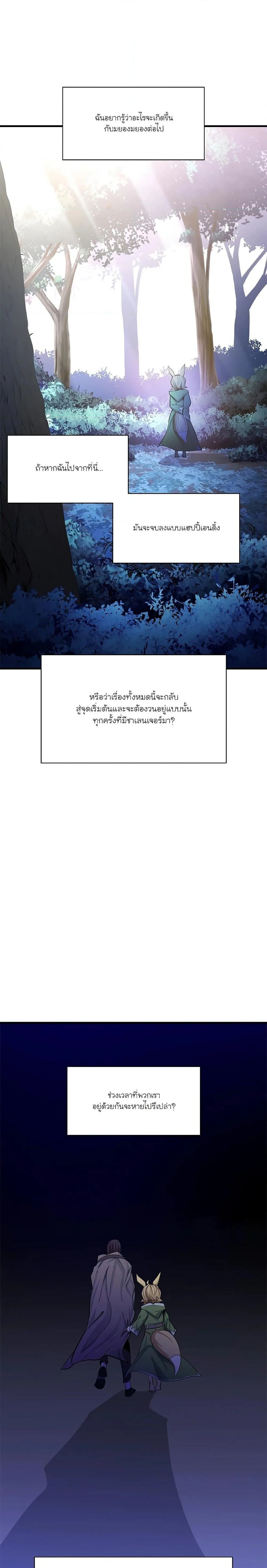 The Tutorial is Too Hard โลกฝึกสอนสุดโหดร้าย ตอนที่ 150 หน้า 28