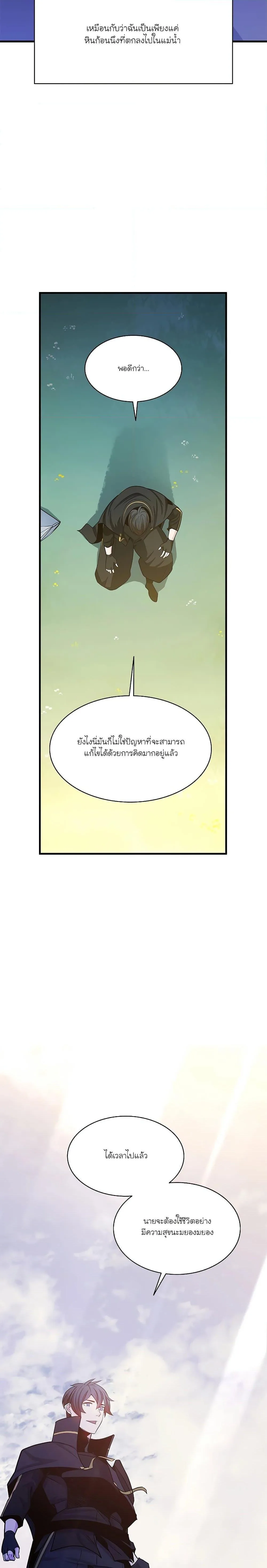The Tutorial is Too Hard โลกฝึกสอนสุดโหดร้าย ตอนที่ 150 หน้า 29