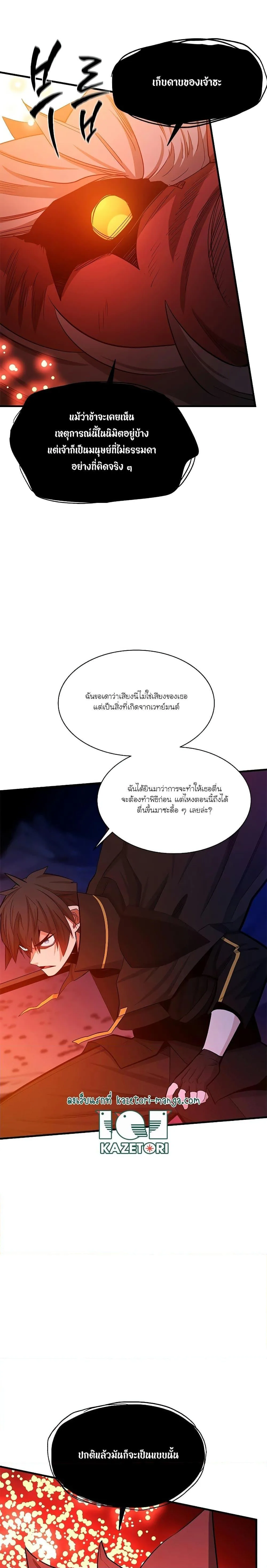 The Tutorial is Too Hard โลกฝึกสอนสุดโหดร้าย ตอนที่ 150 หน้า 3
