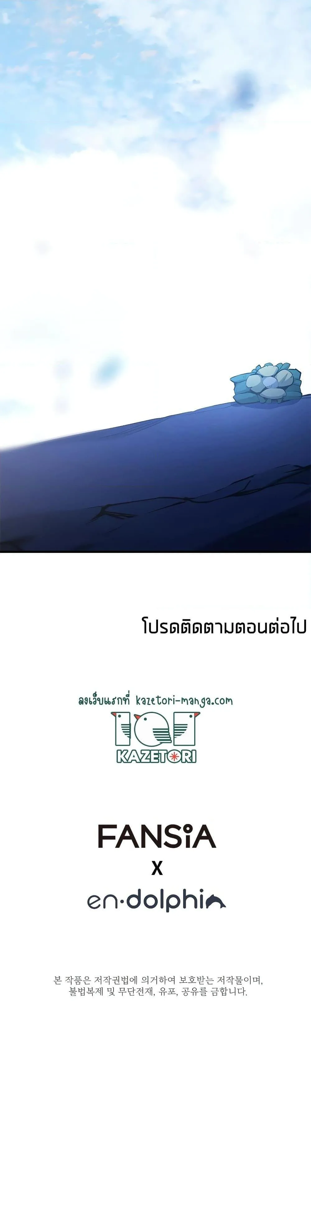 The Tutorial is Too Hard โลกฝึกสอนสุดโหดร้าย ตอนที่ 150 หน้า 32