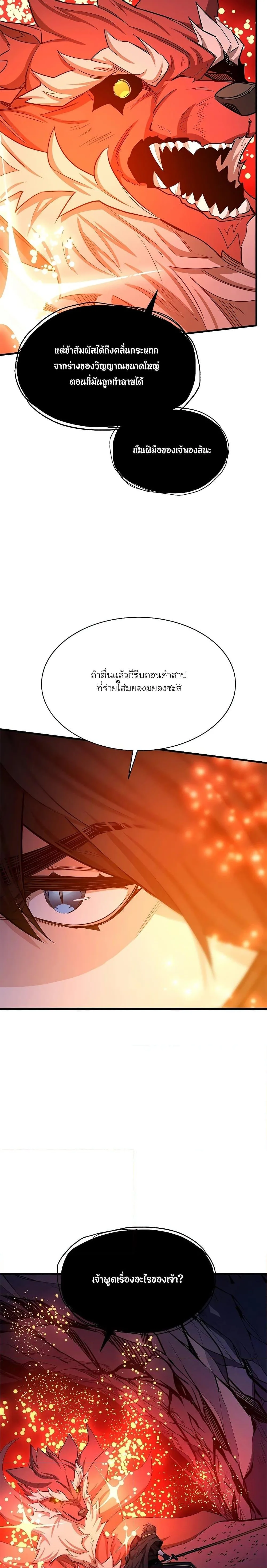The Tutorial is Too Hard โลกฝึกสอนสุดโหดร้าย ตอนที่ 150 หน้า 4