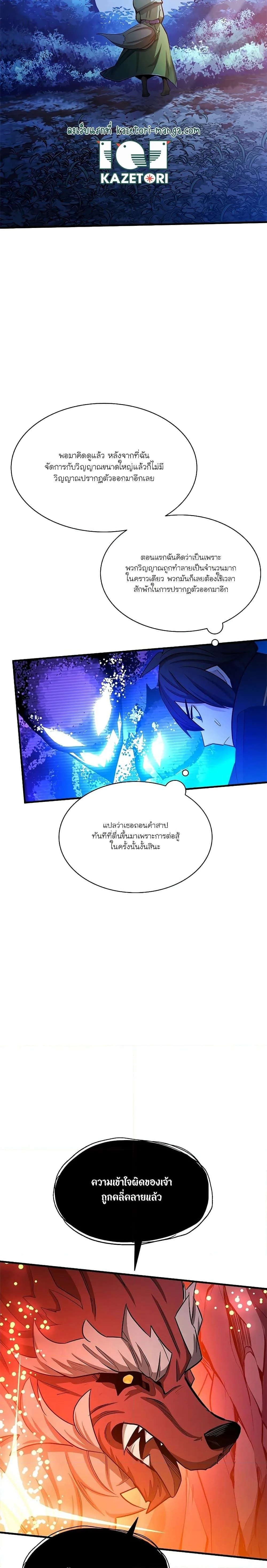 The Tutorial is Too Hard โลกฝึกสอนสุดโหดร้าย ตอนที่ 150 หน้า 6