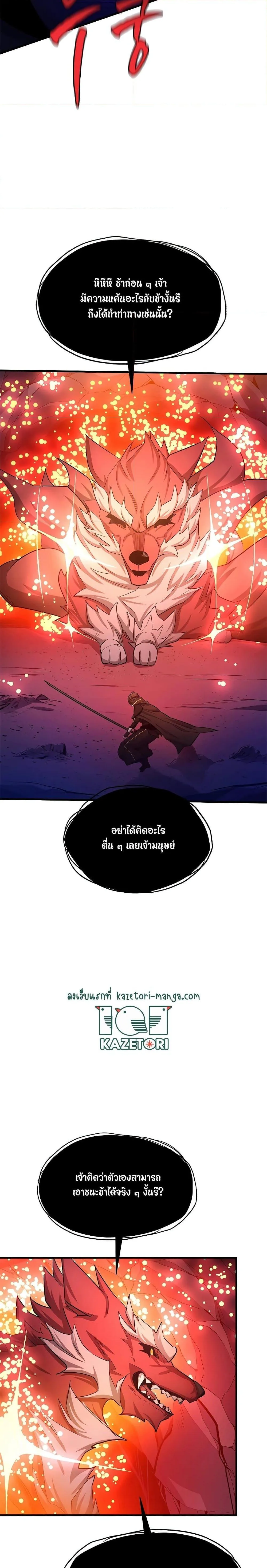 The Tutorial is Too Hard โลกฝึกสอนสุดโหดร้าย ตอนที่ 150 หน้า 8