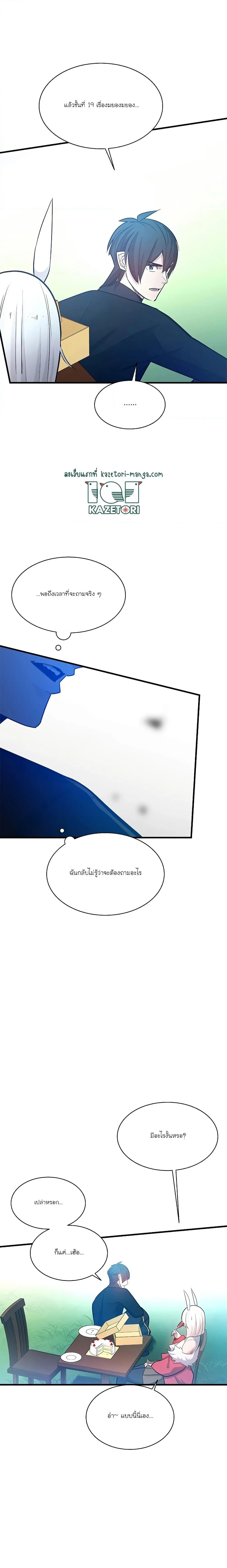 The Tutorial is Too Hard โลกฝึกสอนสุดโหดร้าย ตอนที่ 151 หน้า 10