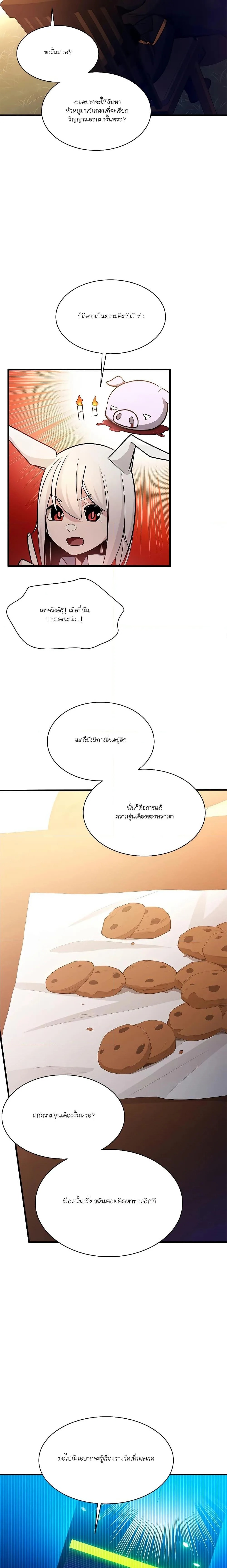 The Tutorial is Too Hard โลกฝึกสอนสุดโหดร้าย ตอนที่ 151 หน้า 13