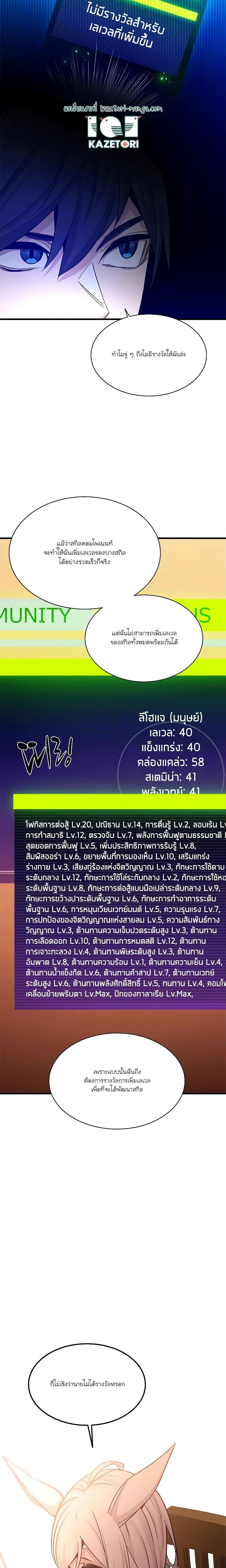 The Tutorial is Too Hard โลกฝึกสอนสุดโหดร้าย ตอนที่ 151 หน้า 14