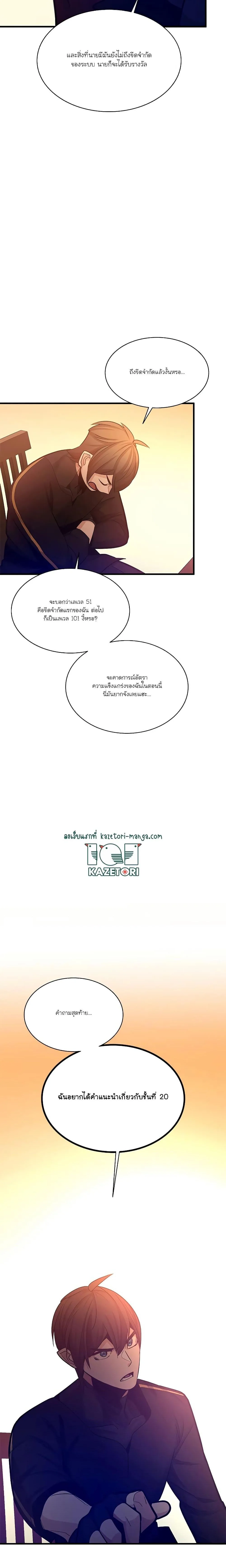 The Tutorial is Too Hard โลกฝึกสอนสุดโหดร้าย ตอนที่ 151 หน้า 16