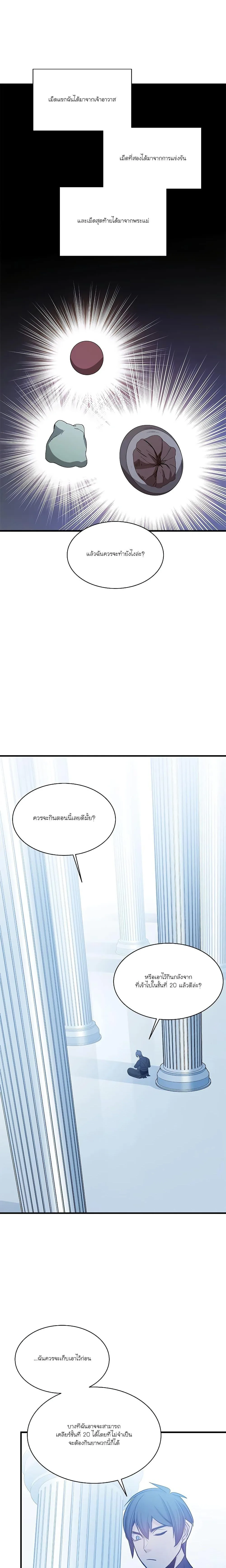 The Tutorial is Too Hard โลกฝึกสอนสุดโหดร้าย ตอนที่ 151 หน้า 21