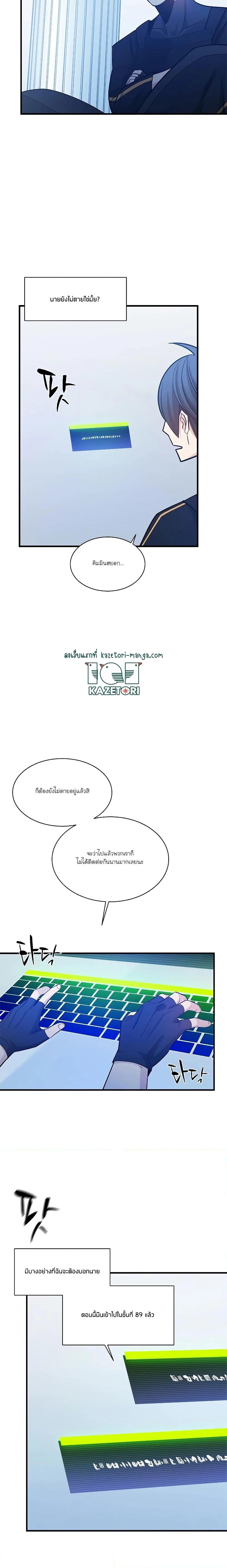 The Tutorial is Too Hard โลกฝึกสอนสุดโหดร้าย ตอนที่ 151 หน้า 22