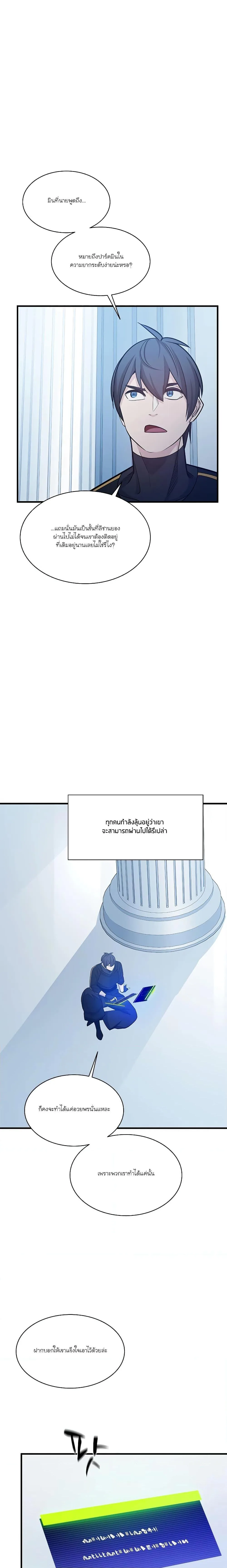 The Tutorial is Too Hard โลกฝึกสอนสุดโหดร้าย ตอนที่ 151 หน้า 23