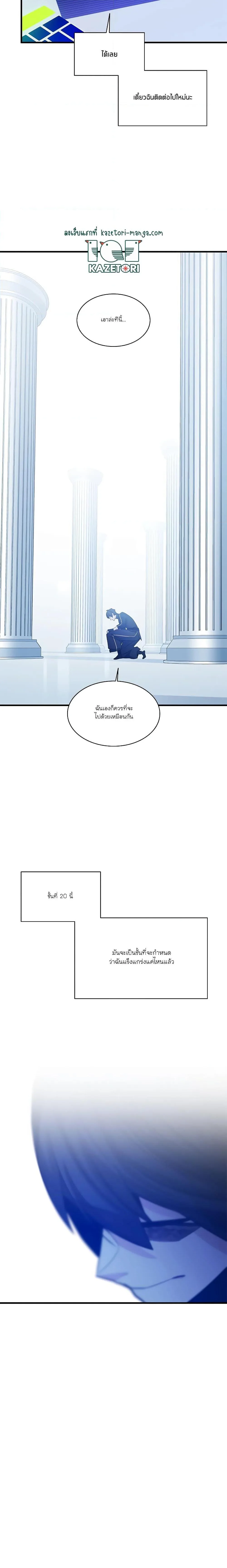 The Tutorial is Too Hard โลกฝึกสอนสุดโหดร้าย ตอนที่ 151 หน้า 24