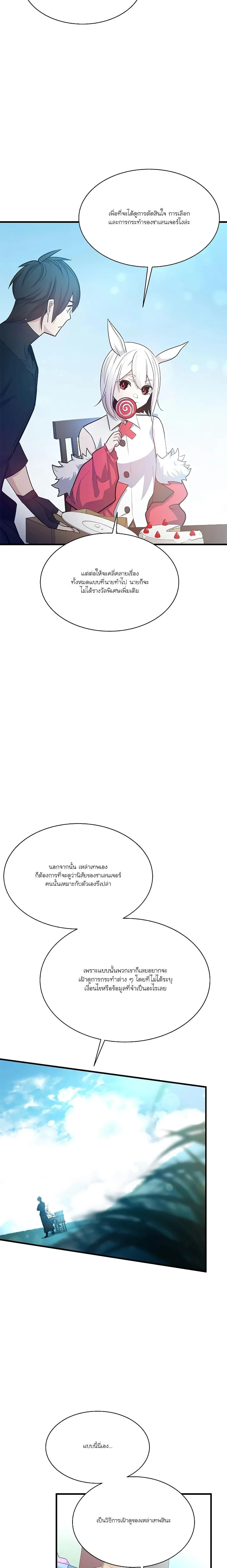 The Tutorial is Too Hard โลกฝึกสอนสุดโหดร้าย ตอนที่ 151 หน้า 7