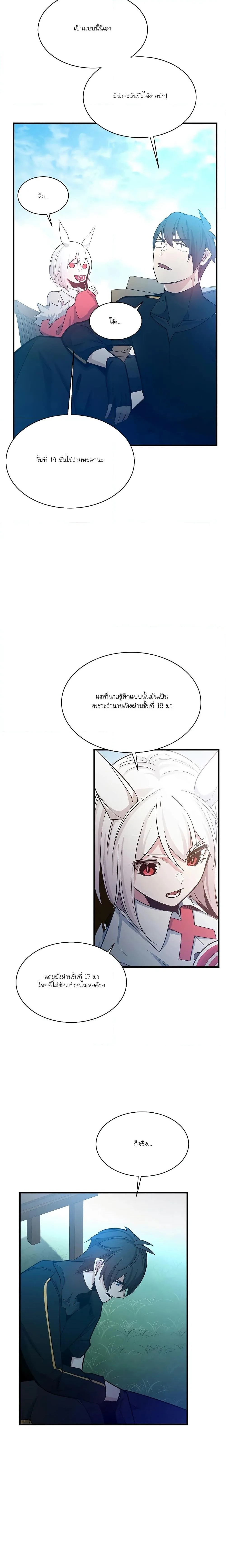 The Tutorial is Too Hard โลกฝึกสอนสุดโหดร้าย ตอนที่ 151 หน้า 9