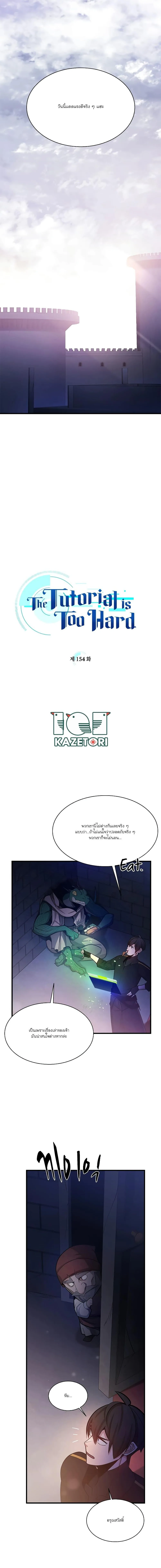 The Tutorial is Too Hard โลกฝึกสอนสุดโหดร้าย ตอนที่ 154 หน้า 2