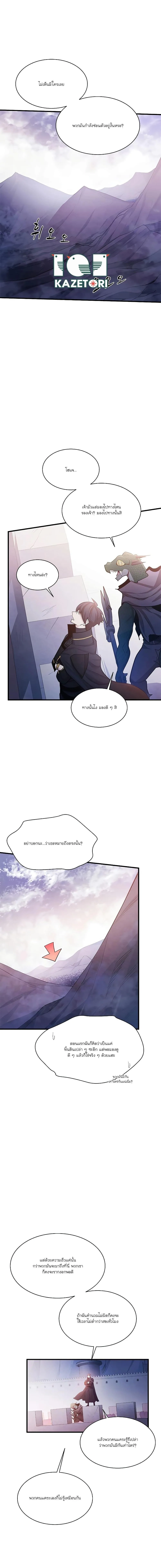 The Tutorial is Too Hard โลกฝึกสอนสุดโหดร้าย ตอนที่ 154 หน้า 5