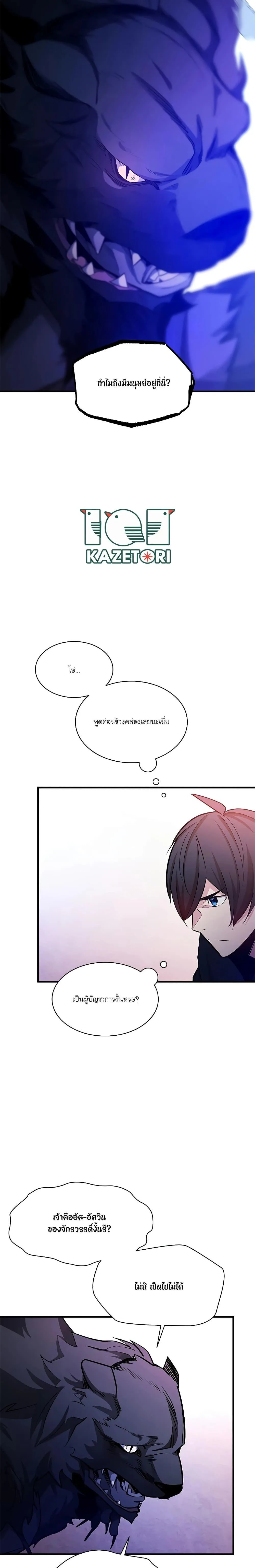 The Tutorial is Too Hard โลกฝึกสอนสุดโหดร้าย ตอนที่ 155 หน้า 10
