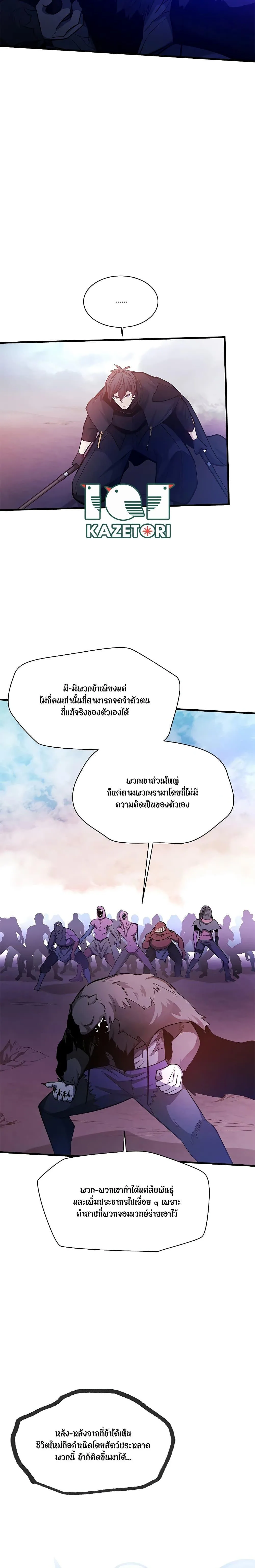 The Tutorial is Too Hard โลกฝึกสอนสุดโหดร้าย ตอนที่ 155 หน้า 20