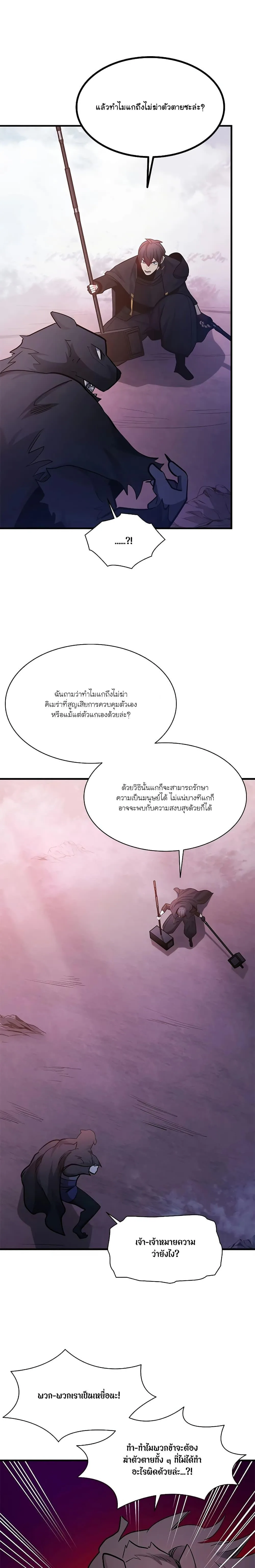 The Tutorial is Too Hard โลกฝึกสอนสุดโหดร้าย ตอนที่ 155 หน้า 23